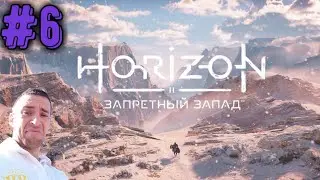 Horizon forbidden west #6 [PS5]