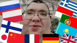 Мем "Булочка с сосискою, чай, бутерброд... " на 12 языках