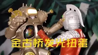 金古桥发光扭蛋