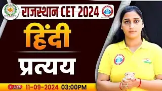 RSMSSB CET 2024 | Rajasthan CET Hindi Classes | प्रत्यय Hindi Class | Hindi For Rajasthan CET