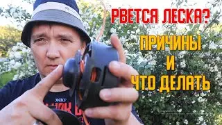 😲 В ТРИММЕРЕ РВЕТСЯ ЛЕСКА 👿🤬😡😠😤. ПРИЧИНЫ и КАК ИСПРАВИТЬ  😉👌. ЖКВ Саморучка