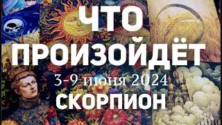 СКОРПИОН 🍀Таро прогноз на неделю (3-9 июня 2024). Расклад от ТАТЬЯНЫ КЛЕВЕР