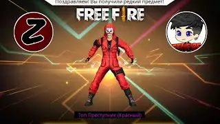 ВЫБИЛ КЛОУНА / ЖЁСТКАЯ КАТКА СО ZMEY НА РЕЙТИНГЕ В FREE FIRE | EENFIRE