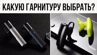 КАКУЮ ГАРНИТУРУ ВЫБРАТЬ?! БЛЮТУЗ ГАРНИТУРЫ ROCKSPACE - ALIEXPRESS