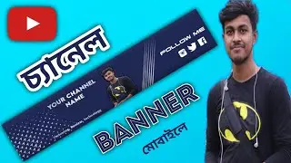 How To Make YouTube Channel banner / #Pixellab