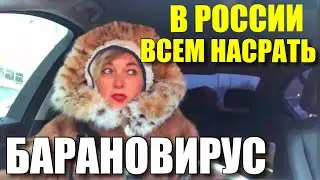 ШОК И УЖАС ПОСЛЕ США! ВСЕ ЧИХАЮТ И ЖМУТСЯ В ОЧЕРЕДЯХ.