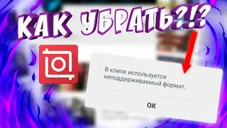 КАК УБРАТЬ ОШИБКУ 