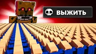 1000000 ЖИТЕЛЕЙ ВЫЖИВАЮТ 5 НОЧЕЙ С ФРЕДДИ