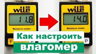 Как ввести поправку (калибровку) для влагомера зерна Wile 55