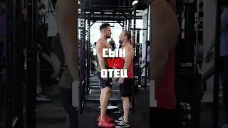 😱Сын vs Отец. Подтягивания с весом.