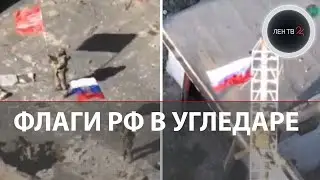 Падение Угледара | Бойцы армии России показали штурм города и укрепления обороны ВСУ