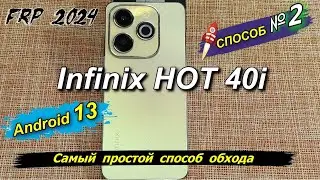 💥FRP Infinix HOT 40i Способ √2 Самый простой, быстрый способ обхода блокировки Google 2025