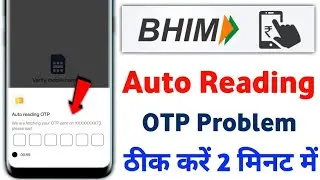 auto reading otp problem in bhim app | auto reading otp problem | bhim app auto reading otp problem