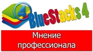 BlueStacks 4 - обзор и тест в тяжелых играх!