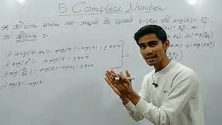 complex number class 11 |  samishra Sankhya class 11th | properties of argument of complex number |