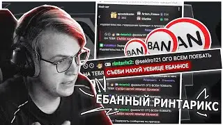 Ебанный ринтарикс