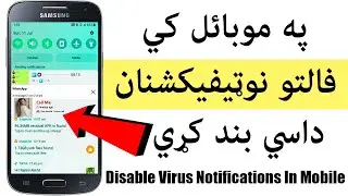 په موبائل کي فالتو نوټيفکيشنان داسي بند کړي | Disable Virus Notifications In Mobile