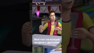 #thesims #sims2 #симс2