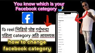 how to change  Facebook category ! check your category