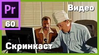 Как записать видео с экрана компьютера. OBS Studio