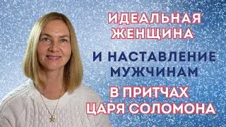 💖💖 Библия на сегодня 💖 Притчи Соломона 📖 Марафон Мудрости день 31 / 31