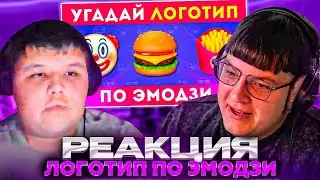 ПЯТЁРКА И МИСТЕР ПЯТЁРКА УГАДЫВАЮТ ЛОГОТИП ПО ЭМОДЗИ 🤔❓ / EMOJI COOL 😎