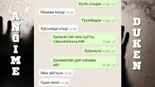 Өте қорқынышты (папасы мен қызының әңгімесі) ВАТСАПП