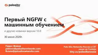 Первый NGFW с машинным обучением и другие новинки версии 10.0