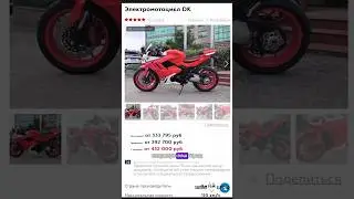 Как купить электробайк по минимальной цене?