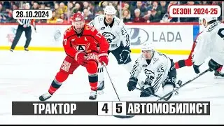 Трактор v Автомобилист 4-5 | Голы в матче КХЛ | Сезон 2024-25