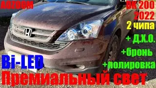 Honda CR V III Решаем проблемы со светом, ставим Bi led K3 DK200.