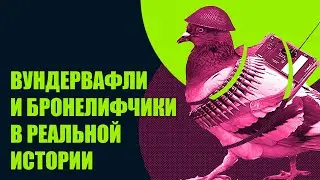 Самые нерациональные виды вооружения в истории от Средневековья до Второй Мировой.