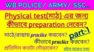 WBP run practice | | Wbp constable PMT PET | WBP SI run | Wbp PMT PET | Lady constable run | part -1