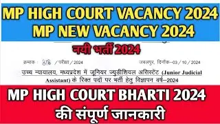 MP New Govt Vacancy 2024 | MP High Court Vacancy 2024 | MP High Court Bharti 2024