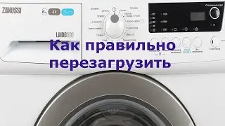 Как перезагрузить стиральную машину ZANUSSI