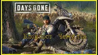 Days Gone - Восстановить Энергоснабжение блокпост неро в колледже 