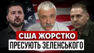 Зеленський утискає свободу слова! Американці напали на ЗЕ. Політичний тиск на медіа. Корчинський