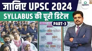 हिंदी मीडियम IAS Syllabus | UPSC  Syllabus Analysis | How to Understand Syllabus for UPSC  2024