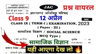 Jac Class 9 Social Science Final Exam Question 2023 | Class 9 Final Exam Question Paper Jac Board
