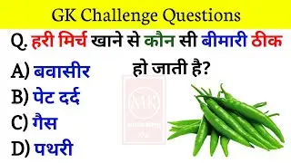 Gk Question and Answers || General Knowledge || Gk Questions #gkquiz_Lucent GK Question