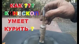 Разбираю большой плоский кинескоп, он ещё и курит сигареты.