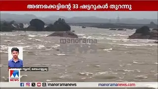തുംഗഭദ്ര അണക്കെട്ടിന്‍റെ ഗേറ്റ് തകര്‍ന്നു; 35000 ക്യൂസെക്സ് വെള്ളം പുറത്തേക്കൊഴുകി ​|Karnataka Dam