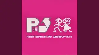 18 мне уже
