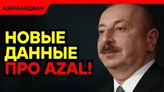 Последние слова пилотов AZAL: опубликована расшифровка!