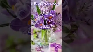 С Добрым Утром !!!