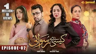 Kaisi Hai Ye Ruswai | Episode 02 | [Eng Sub] | Hania Aamir, Farhan Saeed & Kinza Hashmi | Express TV