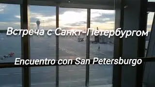 Встреча с Санкт-Петербургом.  Encuentro con San Petesrburgo.