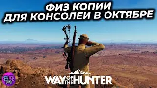 WAY OF THE HUNTER прохождение ► Спрингбок 5-ка ► Tikamoon Plains ► Симулятор Охоты ► RTX 4090