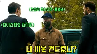 하필이면 신분을 숨긴 채 살아가던 전설의 특수요원 출신 