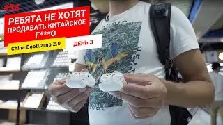 We are looking for cheap electronics on Huachanbey. China BootCamp 2.0. Day 3